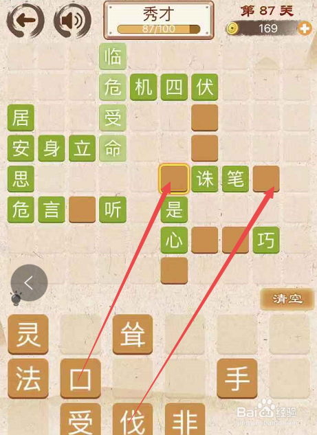 成语消消消填字初出茅庐上卷第八十七关