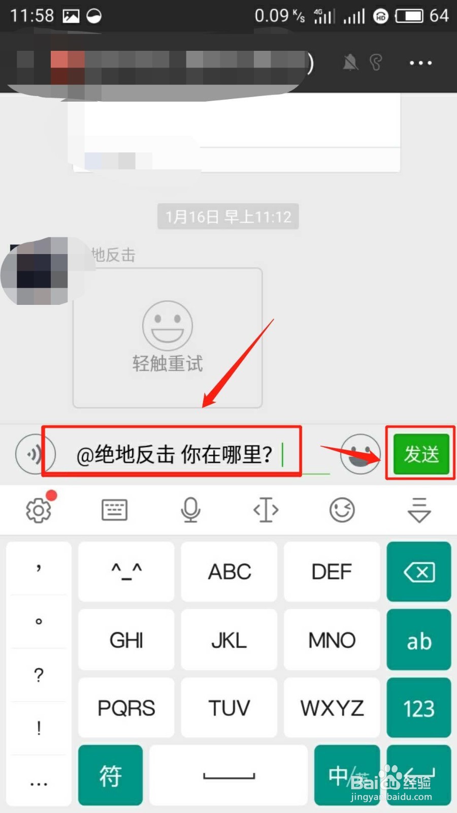 微信@人的三种方法
