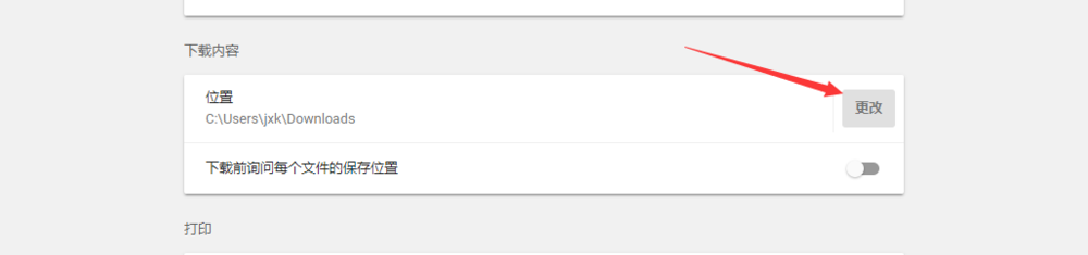 chrome浏览器怎么更改浏览器的下载内容位置?