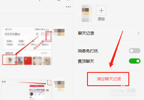 微信电脑版怎么删除个人聊天记录
