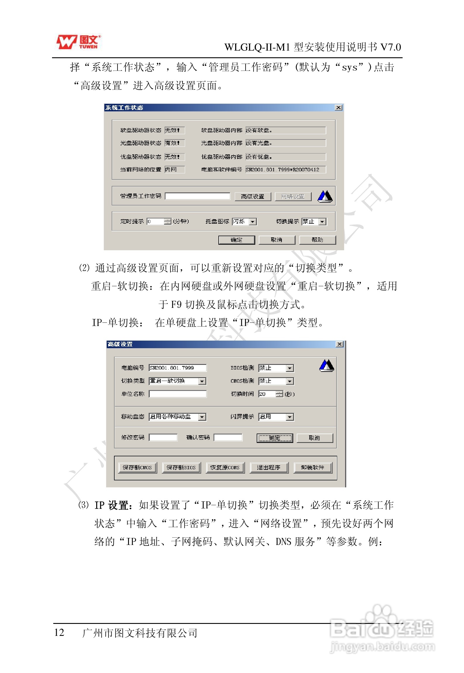 图文隔离卡WLGLQ-II-M1型说明书:[2]