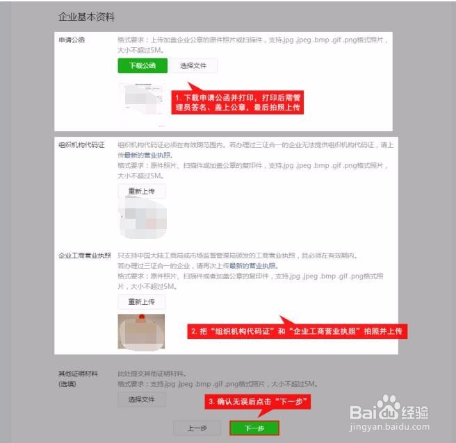 如何认证企业小程序
