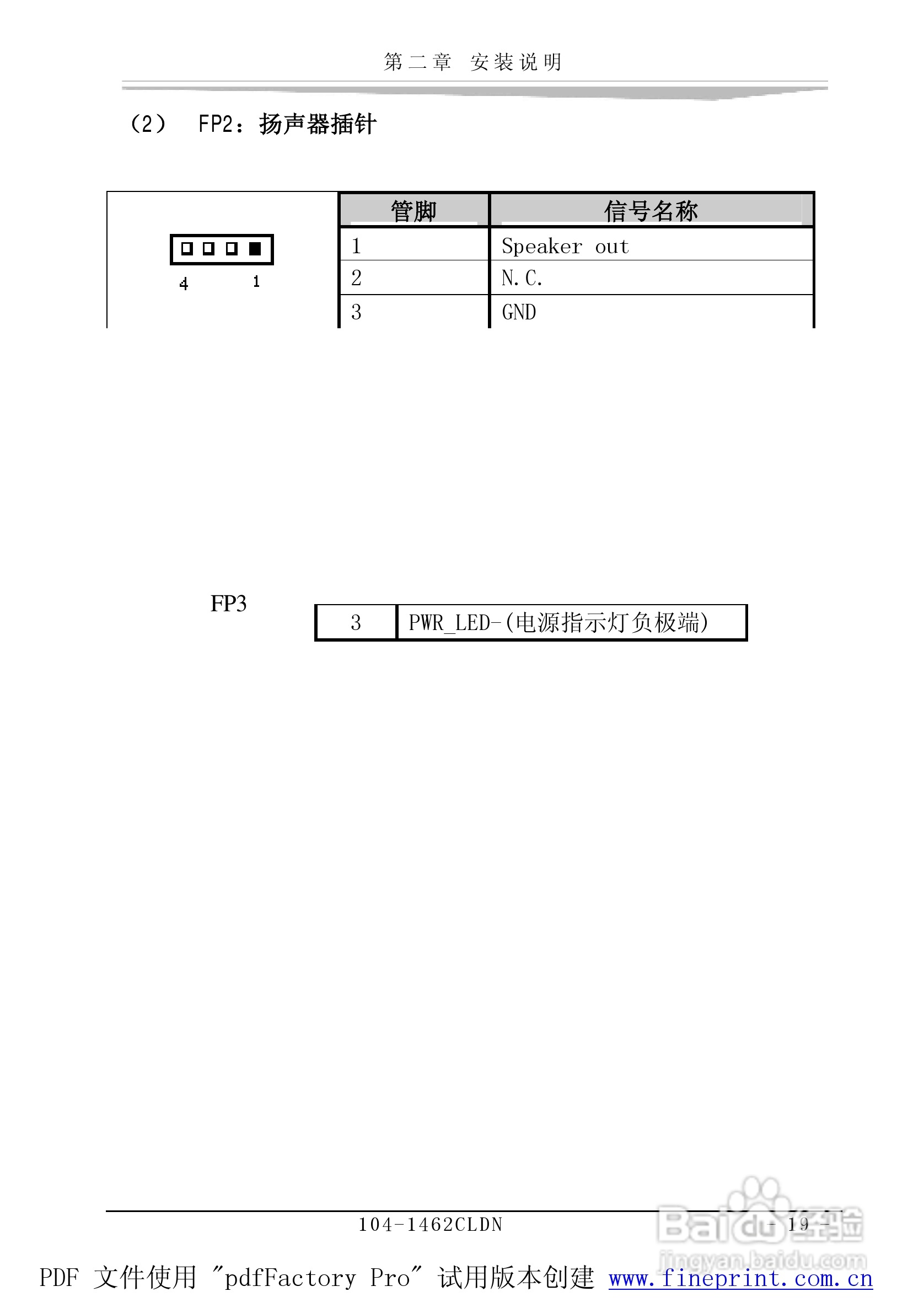 研祥104-1462CLDN工业级CPU板卡说明书:[3]