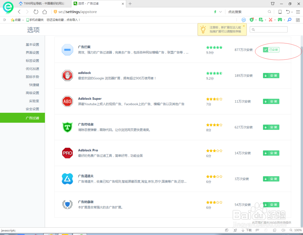如何屏蔽360浏览器的广告