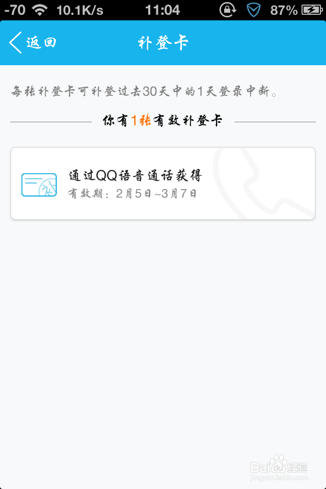 手机QQ达人怎么领取补签卡