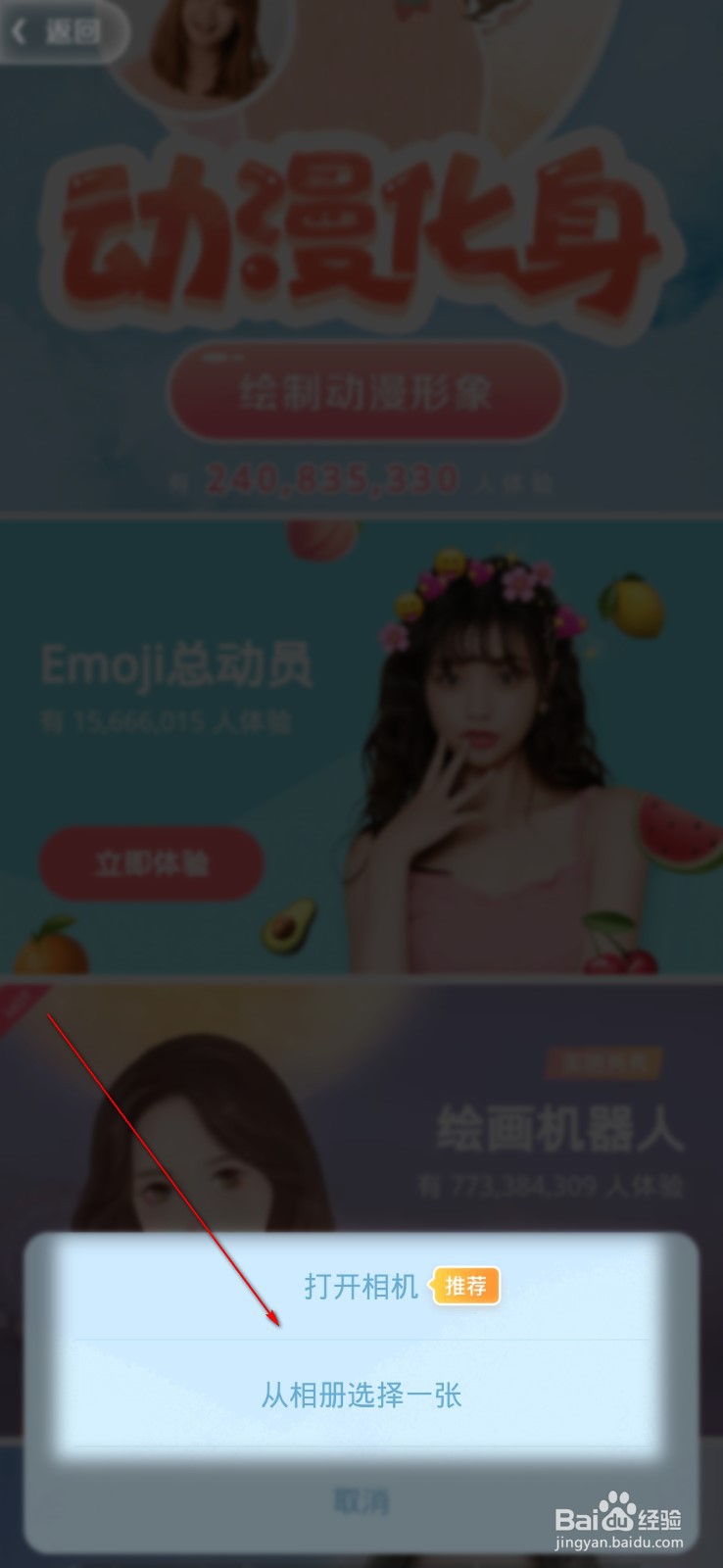 如何将真人图片变成卡通图片