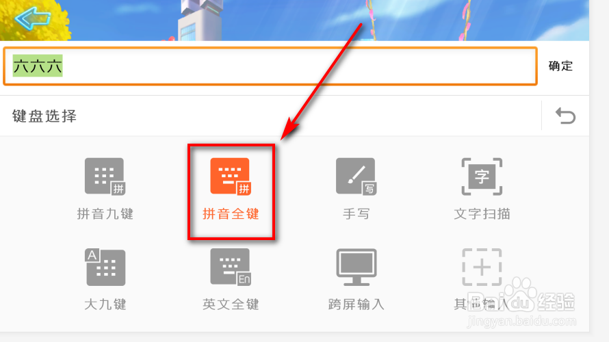 搜狗输入法游戏键盘如何设置成九宫格