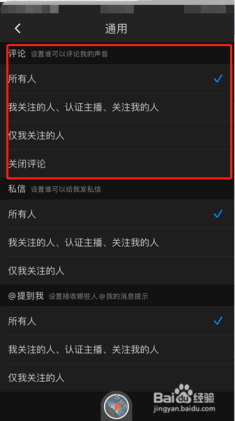 喜马拉雅怎么设置谁可以评论我的声音