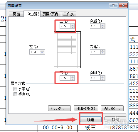 Excel里打印时如何设置“自定义页面