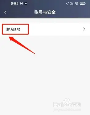 聚的出租app注销账号方法介绍