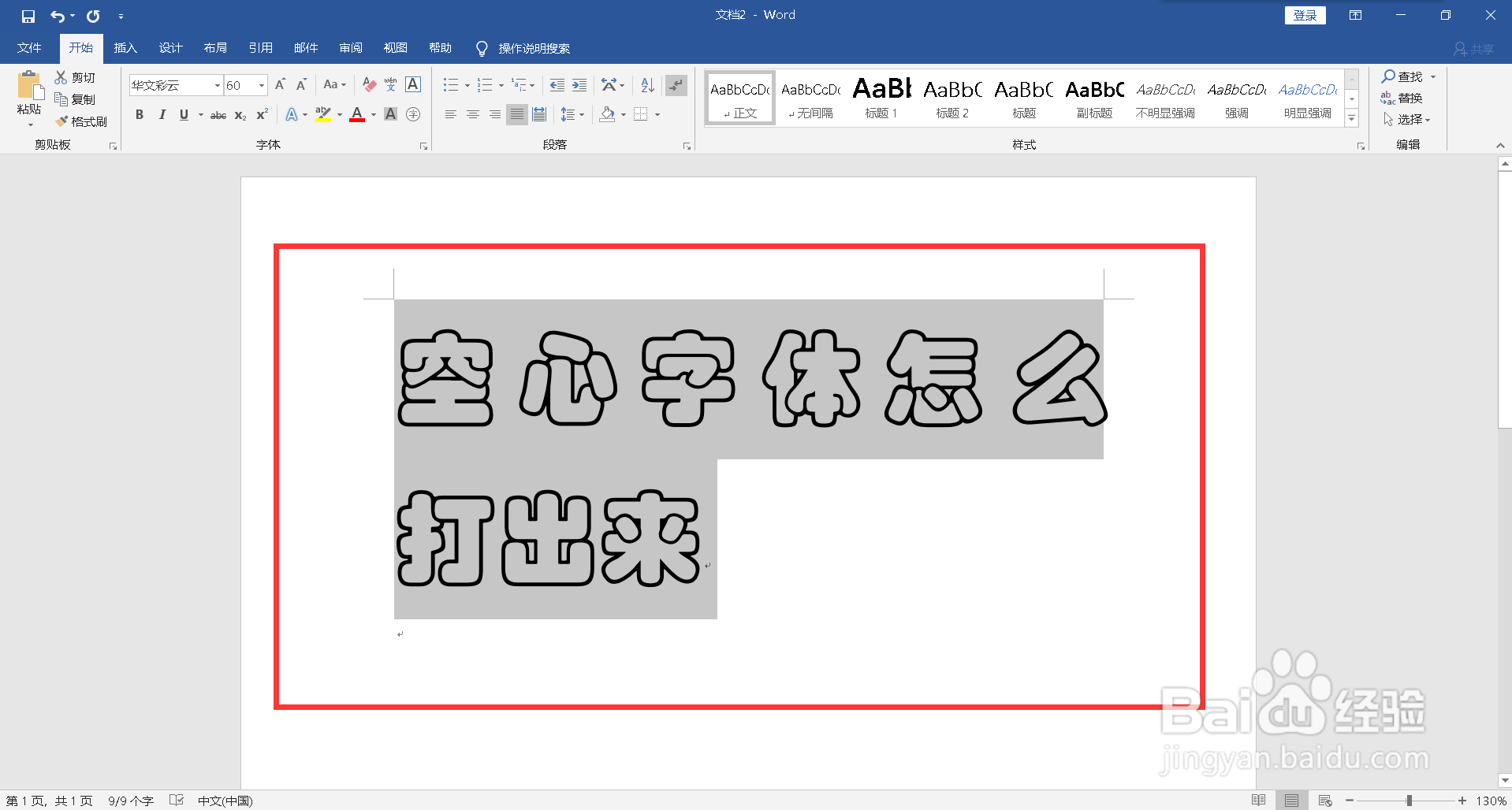 空心字模板制作机器图片