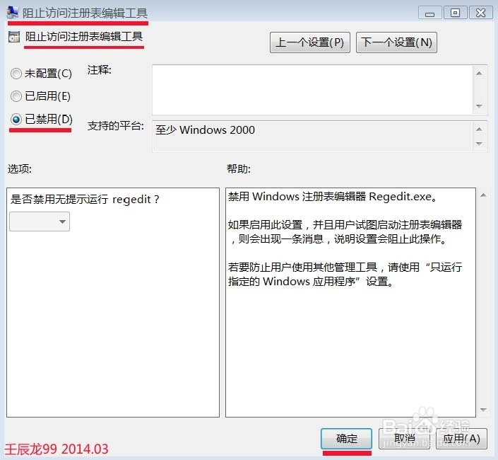 Windows 7安装软件时无法将注册值写入注册表