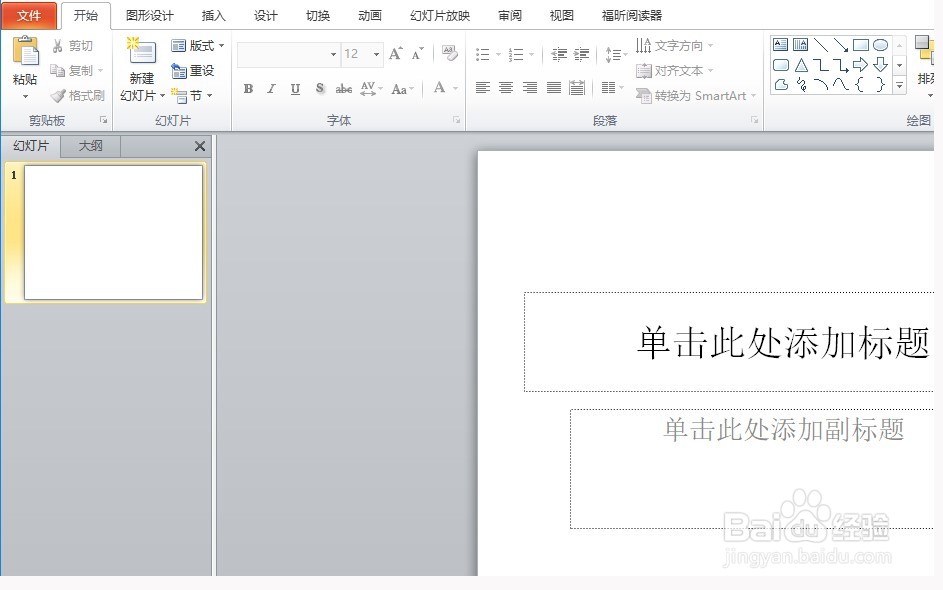 怎么快速设置PPT背景颜色