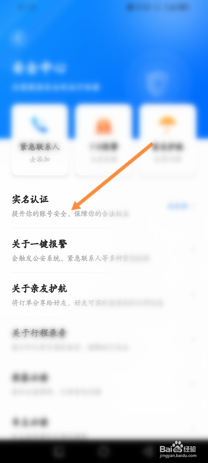 顺风车拼车软件怎么进行实名认证