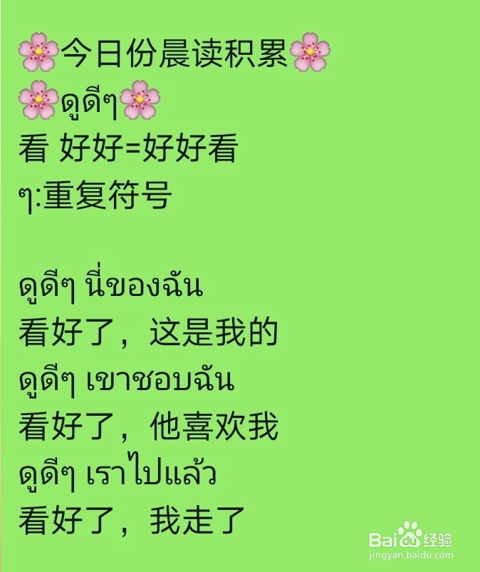 曼谷灵姐姐:从字到词,从词到句学泰语