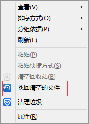 回收站删除恢复软件