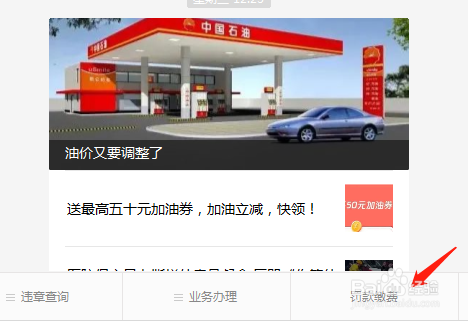交通罚款网上缴费怎么用微信缴费