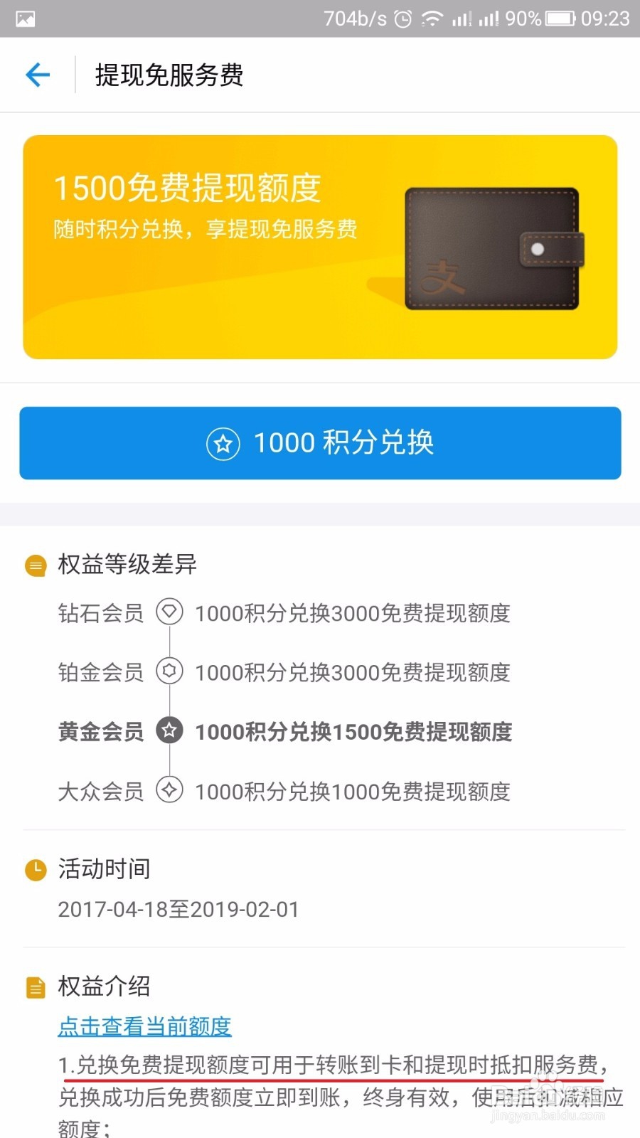 最新支付宝转账免手续方法