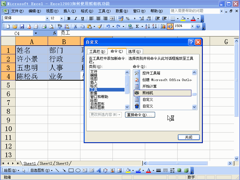 Excel2003如何使用照相机功能