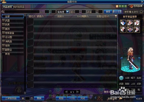 dnf90级拍卖行战士怎么玩