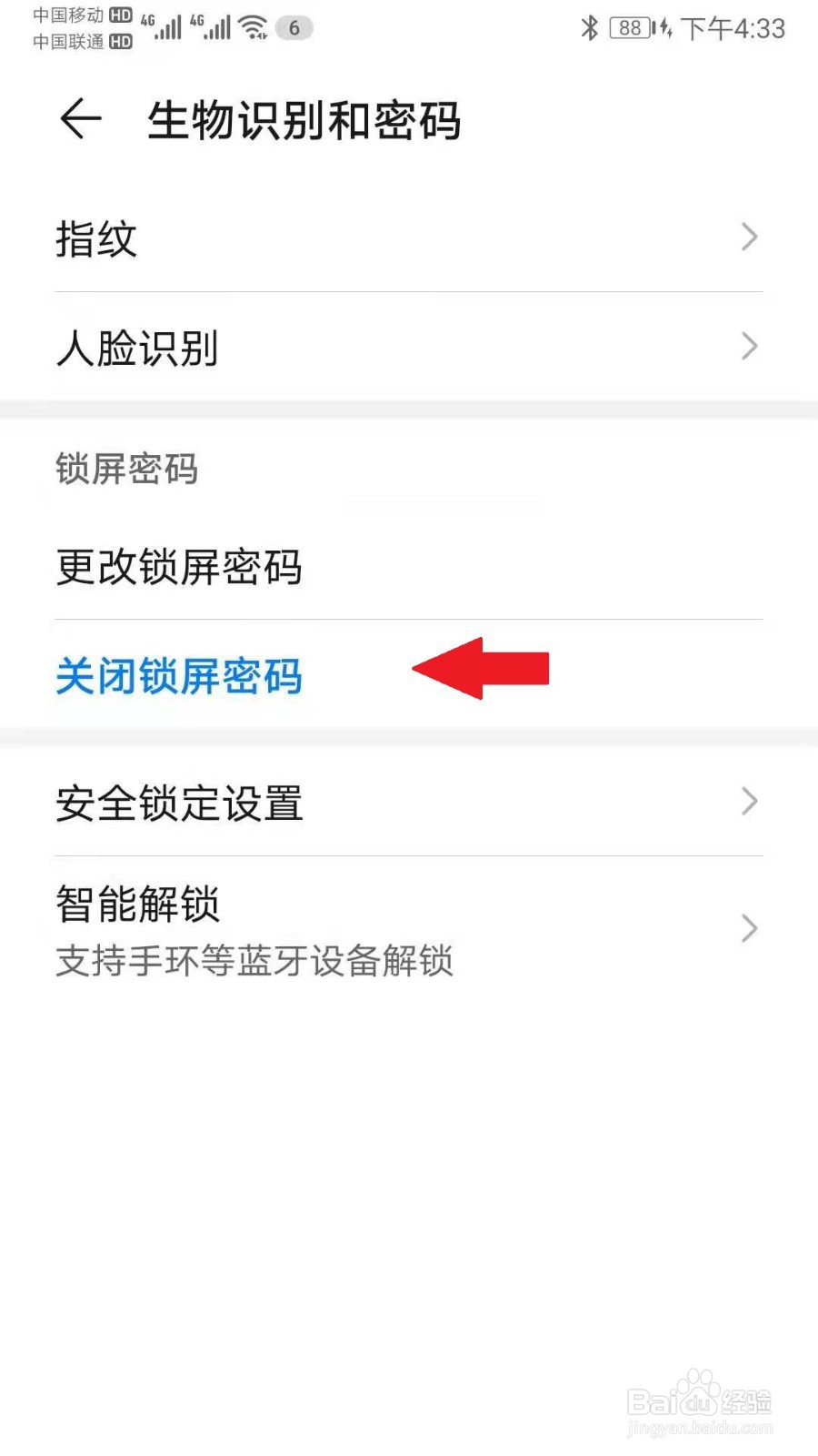 华为手机如何关闭锁屏密码