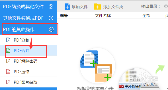 办公技巧:怎么合并PDF文件
