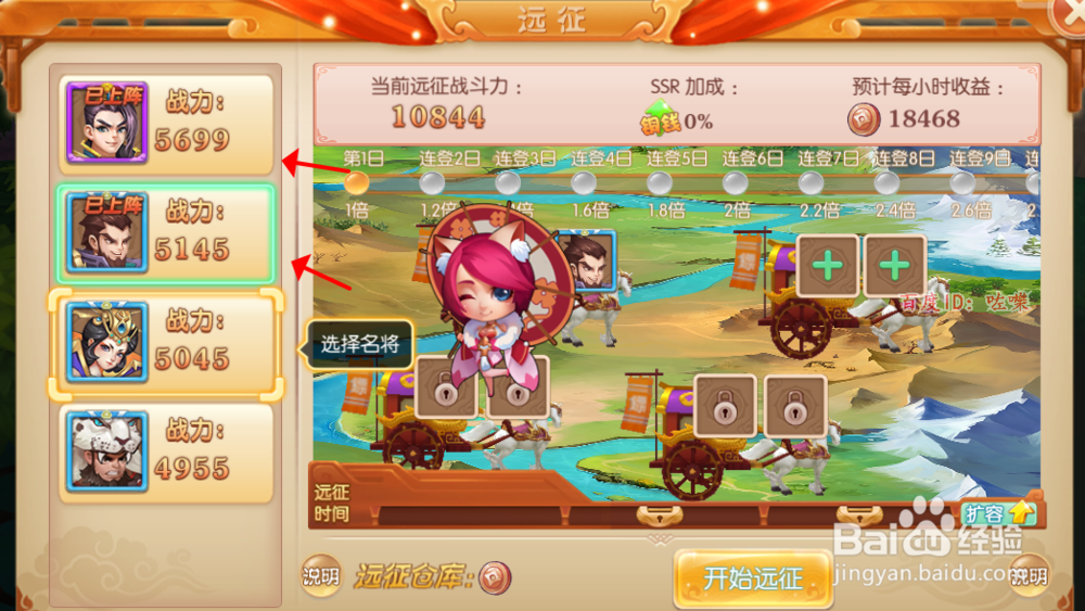 水煮三国怎么参加远征任务