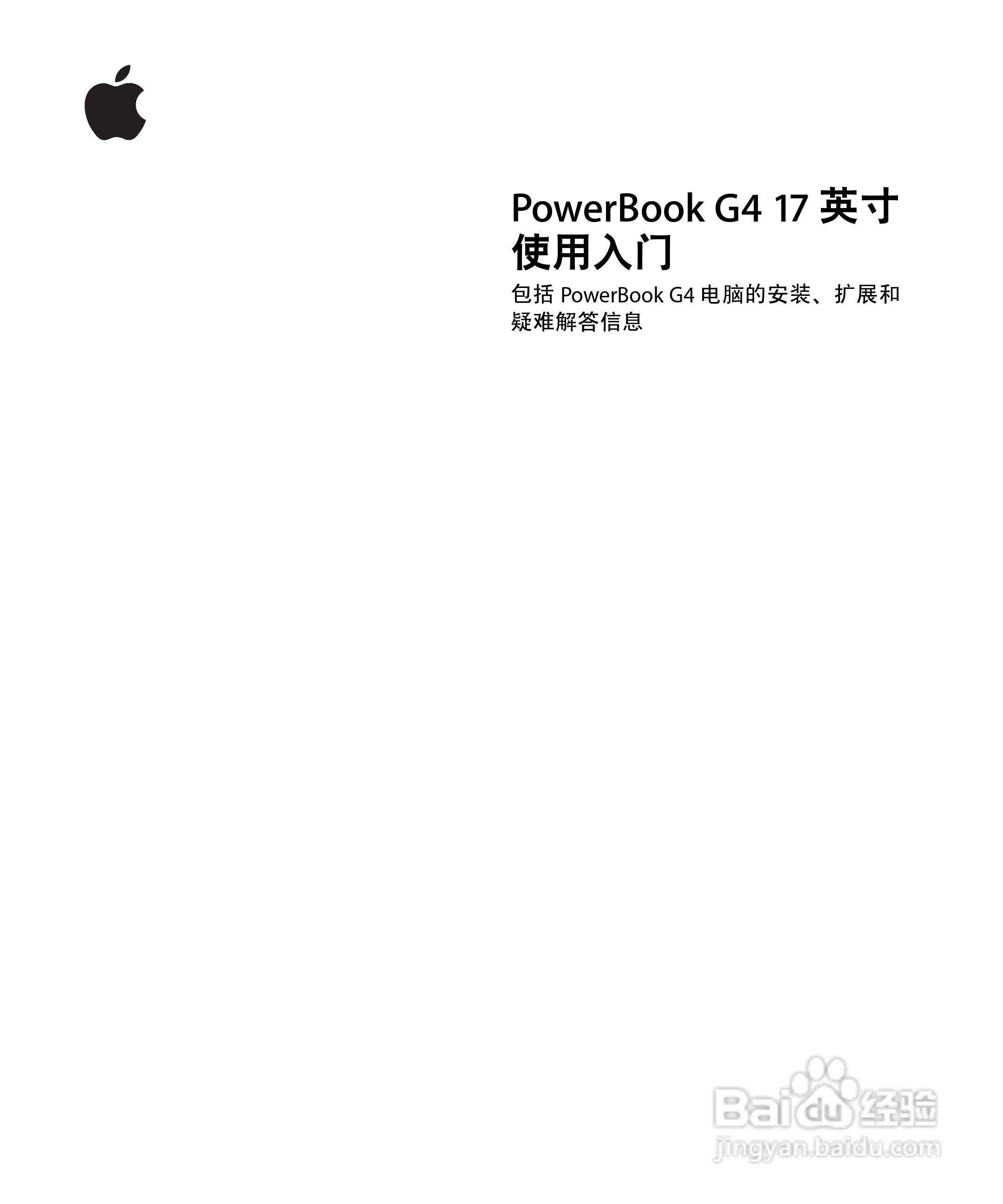 苹果Powerbook G4 17英寸笔记本使用说明书:[1]