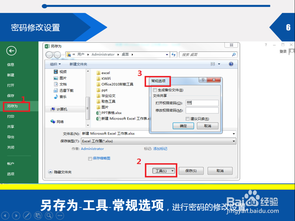 excel密码怎么设置