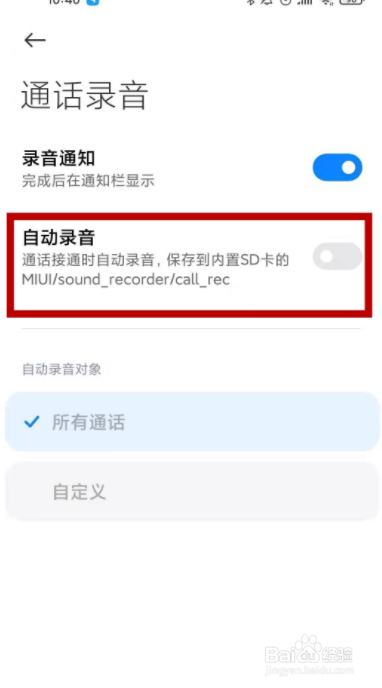 小米11pro如何开启通话录音功能
