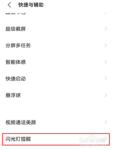 vivox60pro怎么开启来电时闪光灯闪烁