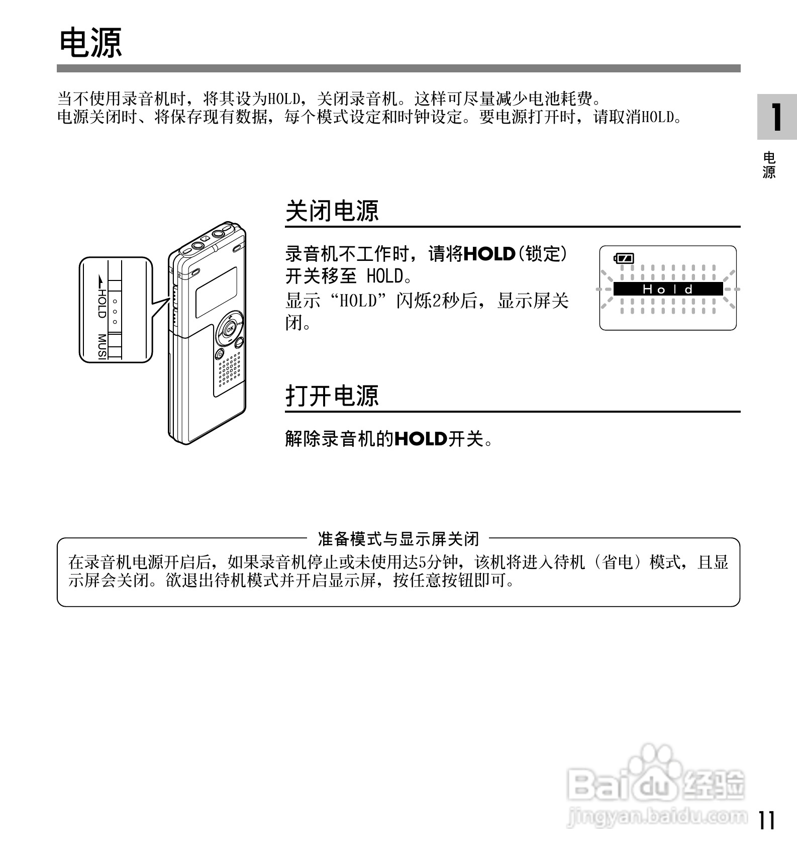 奥林巴斯录音笔WS-320M型使用说明书:[2]