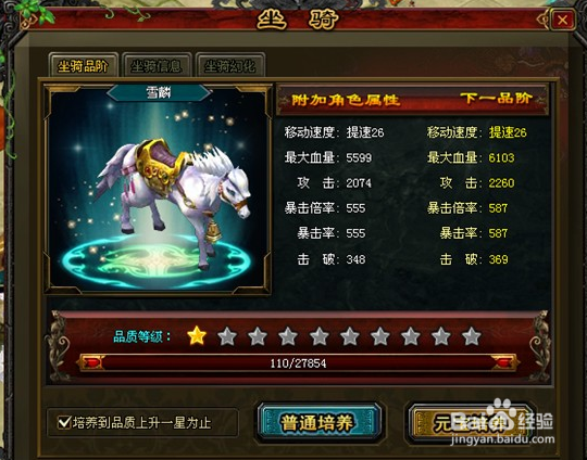 玩我吧无双三国雪麟马属性解析