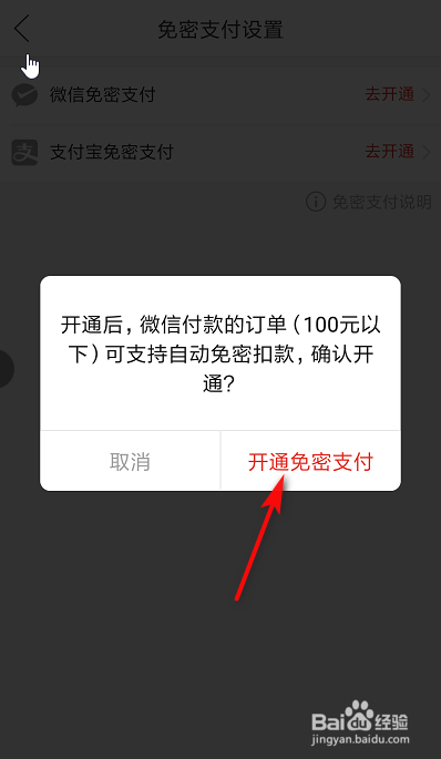 拼多多如何开通微信免密支付