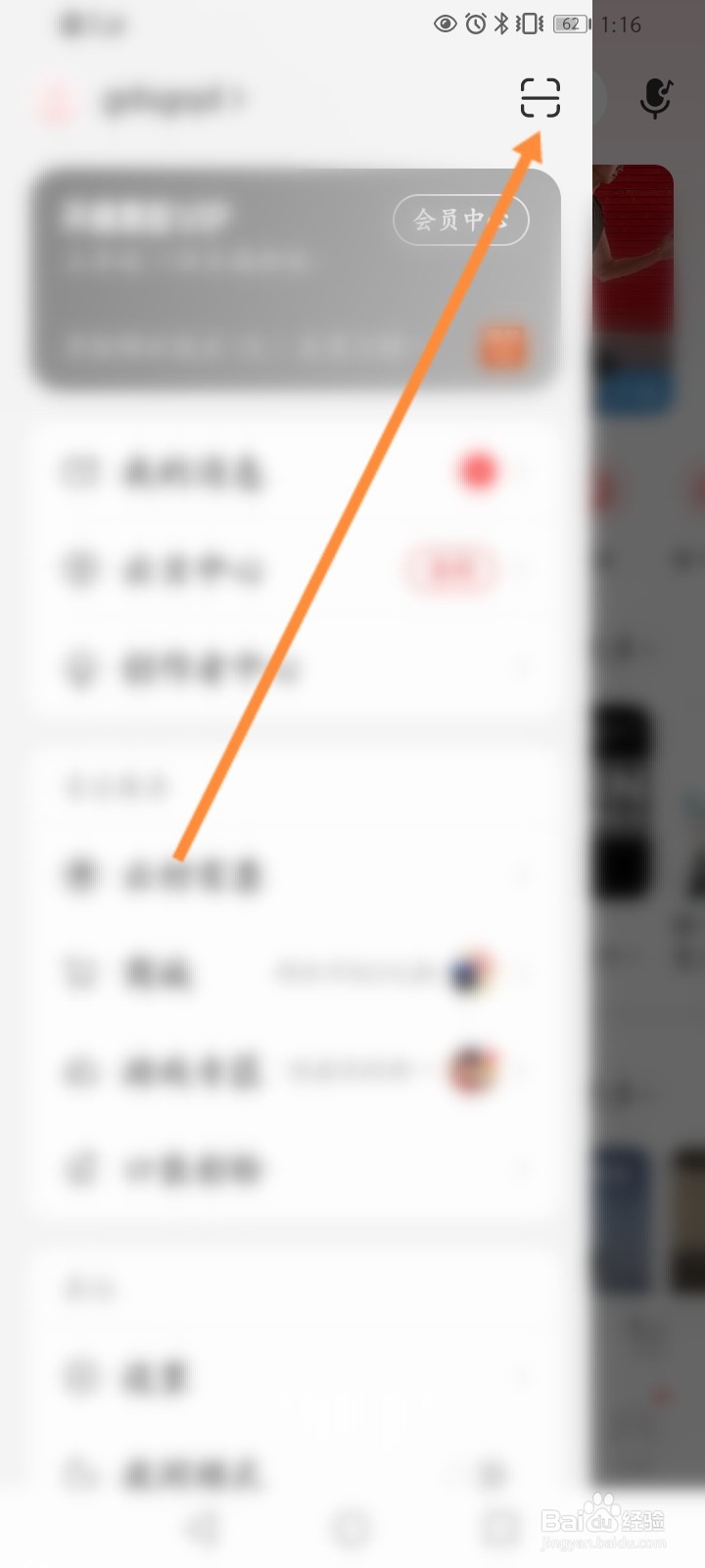 网易云音乐怎么扫码