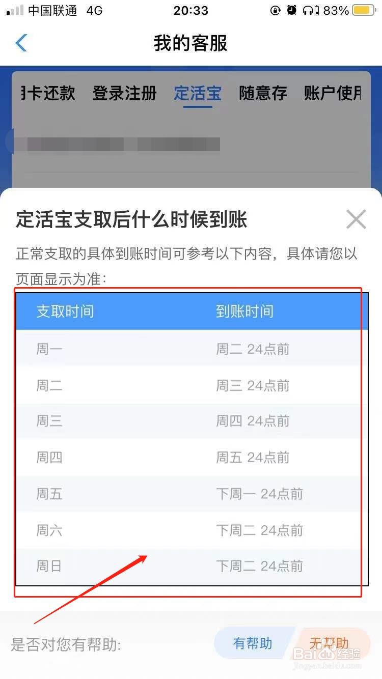定活宝支取是怎么到账的