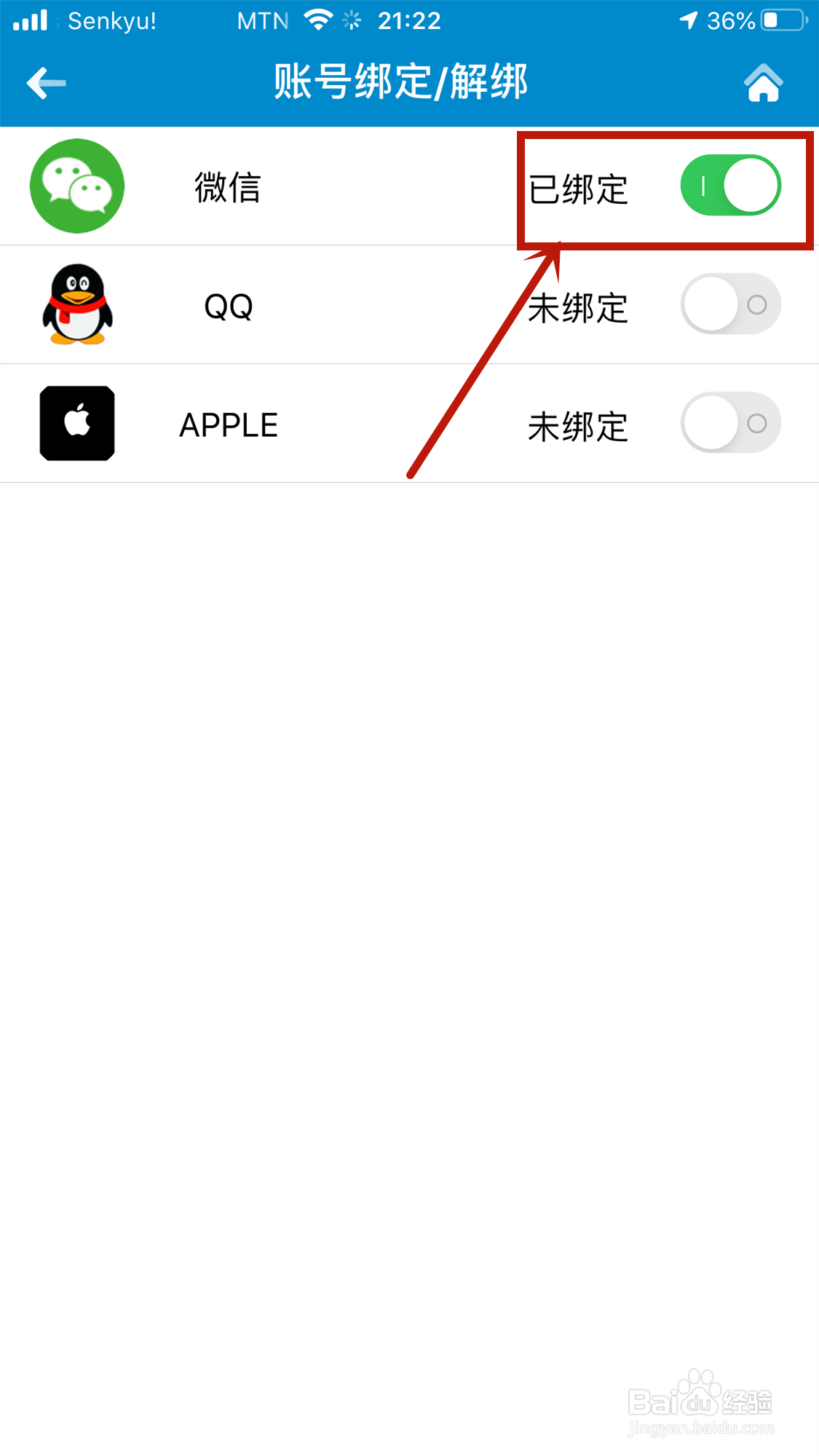 南方航空App怎么绑定微信