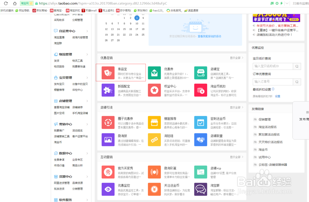 淘宝限时折扣怎么设置