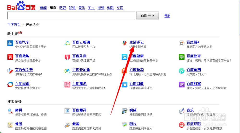 带你玩转百度生活手记