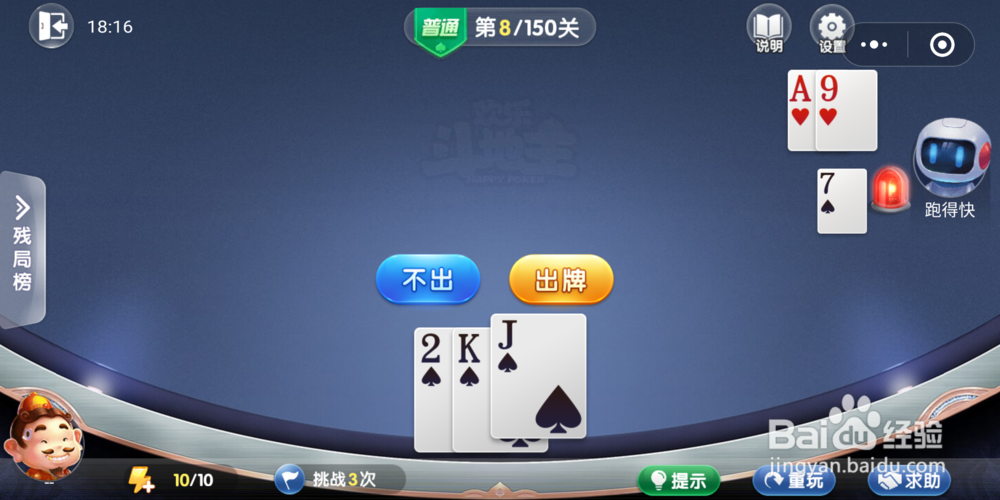 欢乐斗地主残局闯关8