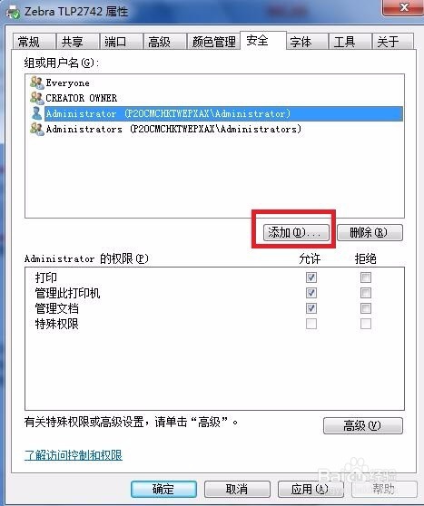 电脑如何设置打印机共享