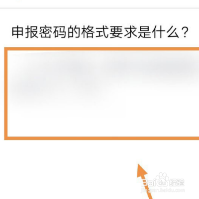 个人所得税如何设置企业密码