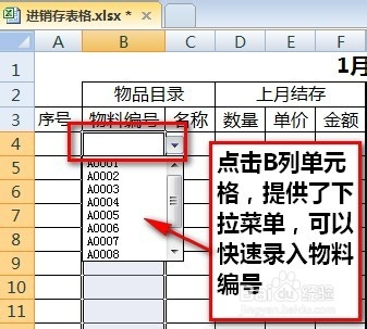 excel进销存表怎么做