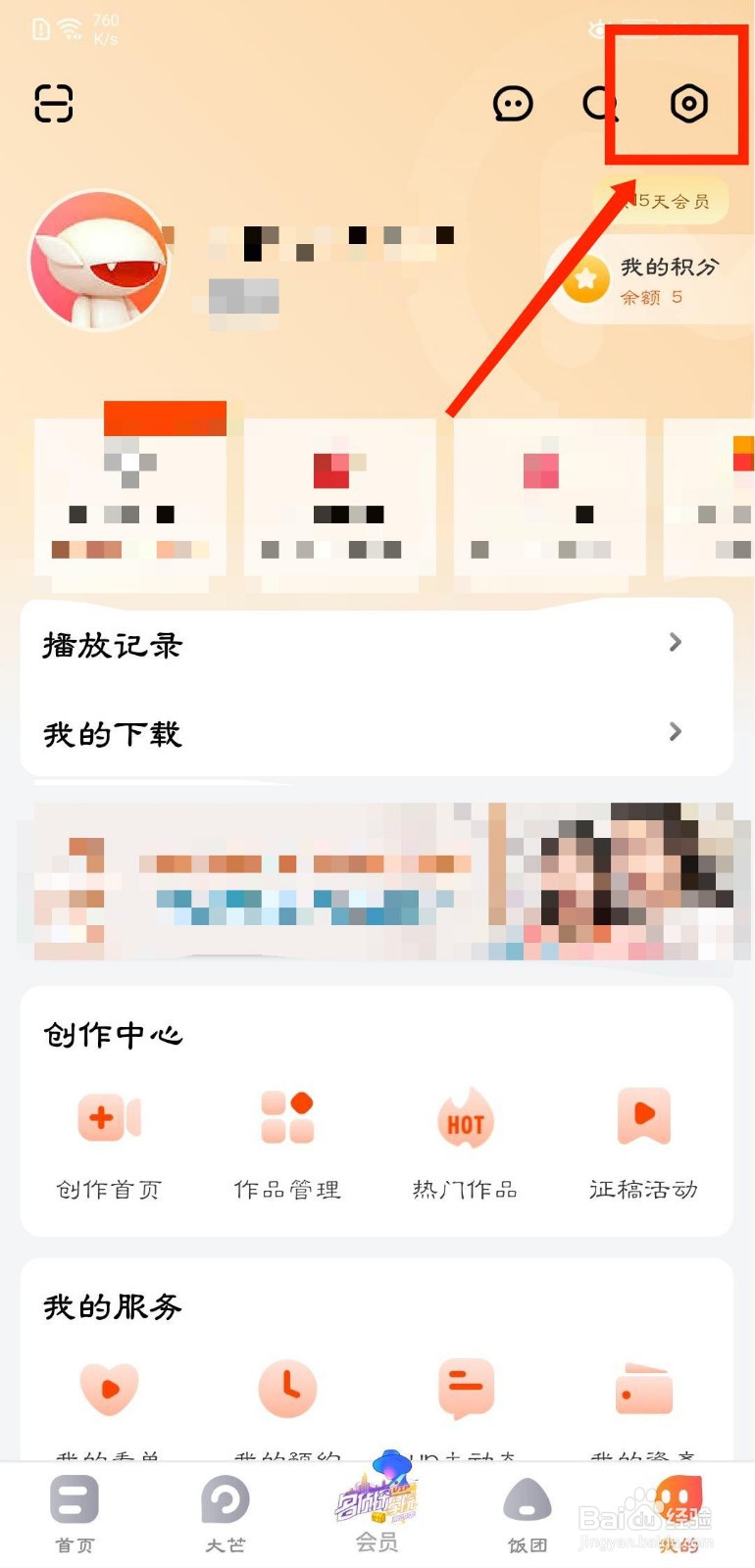 芒果TV怎么关闭2G/3G/4G网络下播放提醒