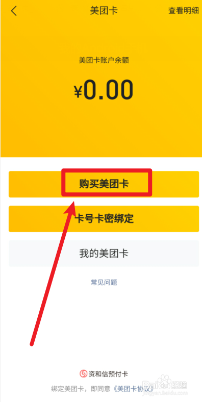 美团卡在哪购买