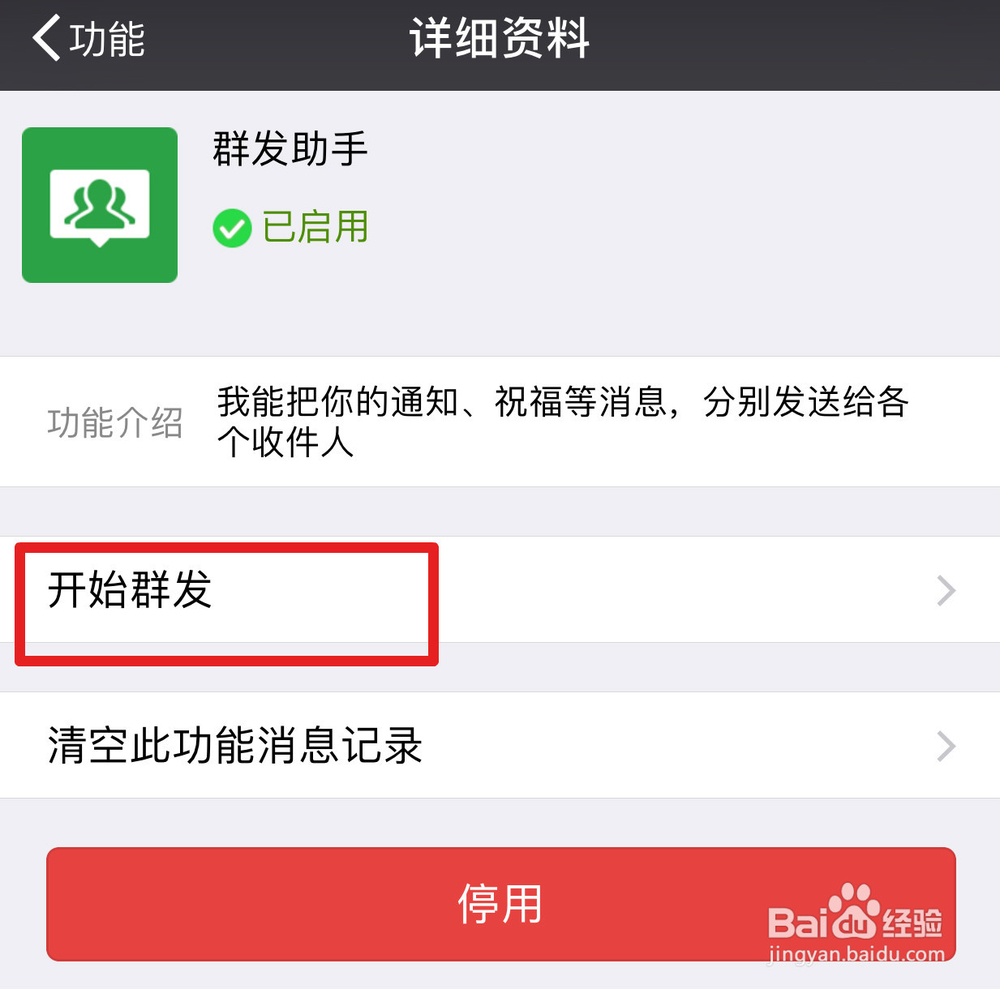 微信怎么群发信息(不建立群)