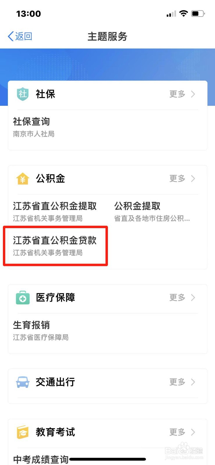 江苏省怎么申请公积金贷款