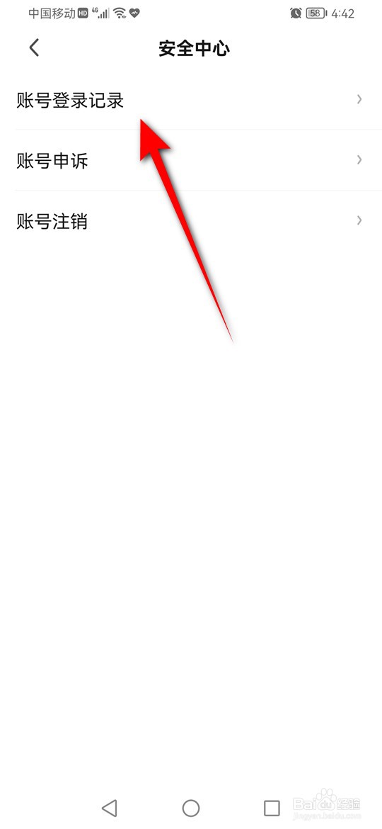 爱奇艺账号登录记录怎么查看