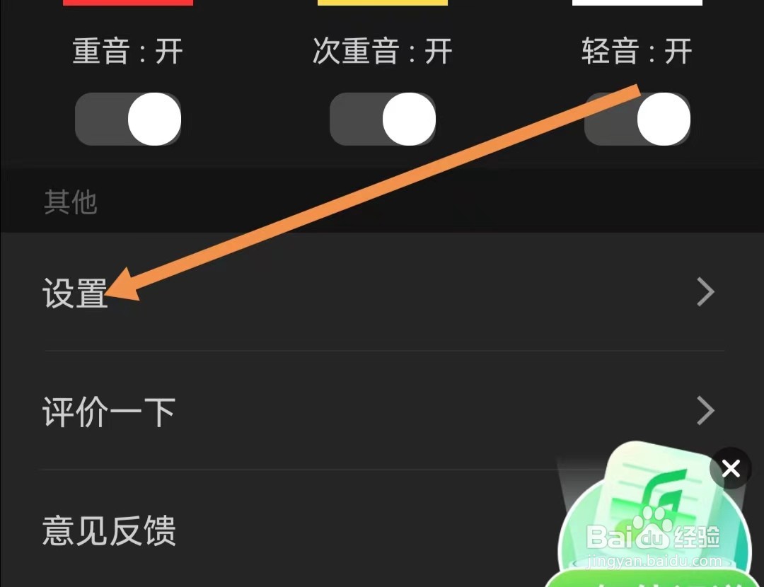 节拍器CatAPP怎么查看隐私政策