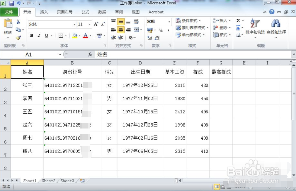 Excel如何使用数组来计算